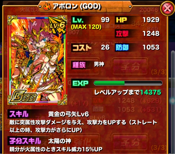 ドラポ攻略 God進化したアポロン ヘラ アテナの画像を公開 ドラポのコツ紹介ブログ 暇つぶし編